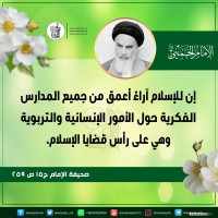 من كلمات الإمام الخميني(ره)